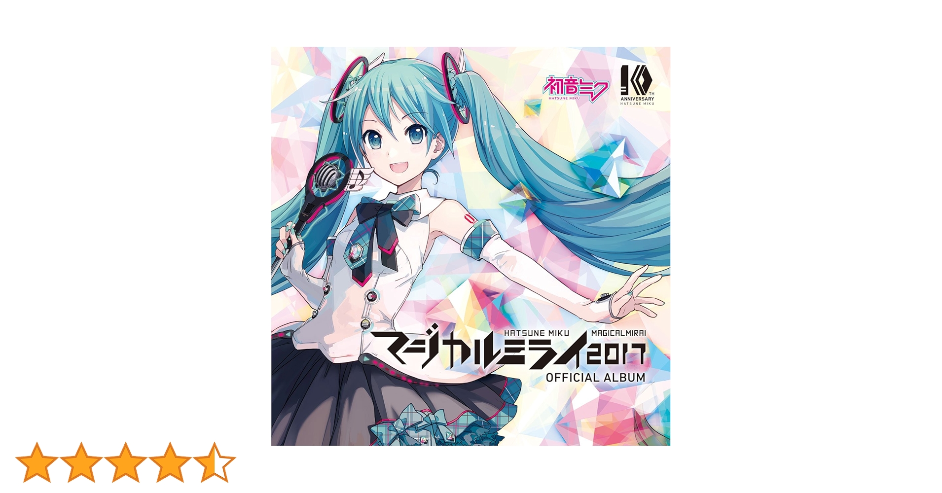 初音ミク/「マジカルミライ 2017」初音ミク10周年記念盤〈完全生産限定盤・… Amazon.co.jp: 初音ミク「マジカルミライ 2017」 (初音ミク10